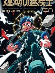 未删减漫画东京无修默示录封面